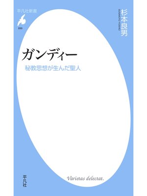 cover image of ガンディー